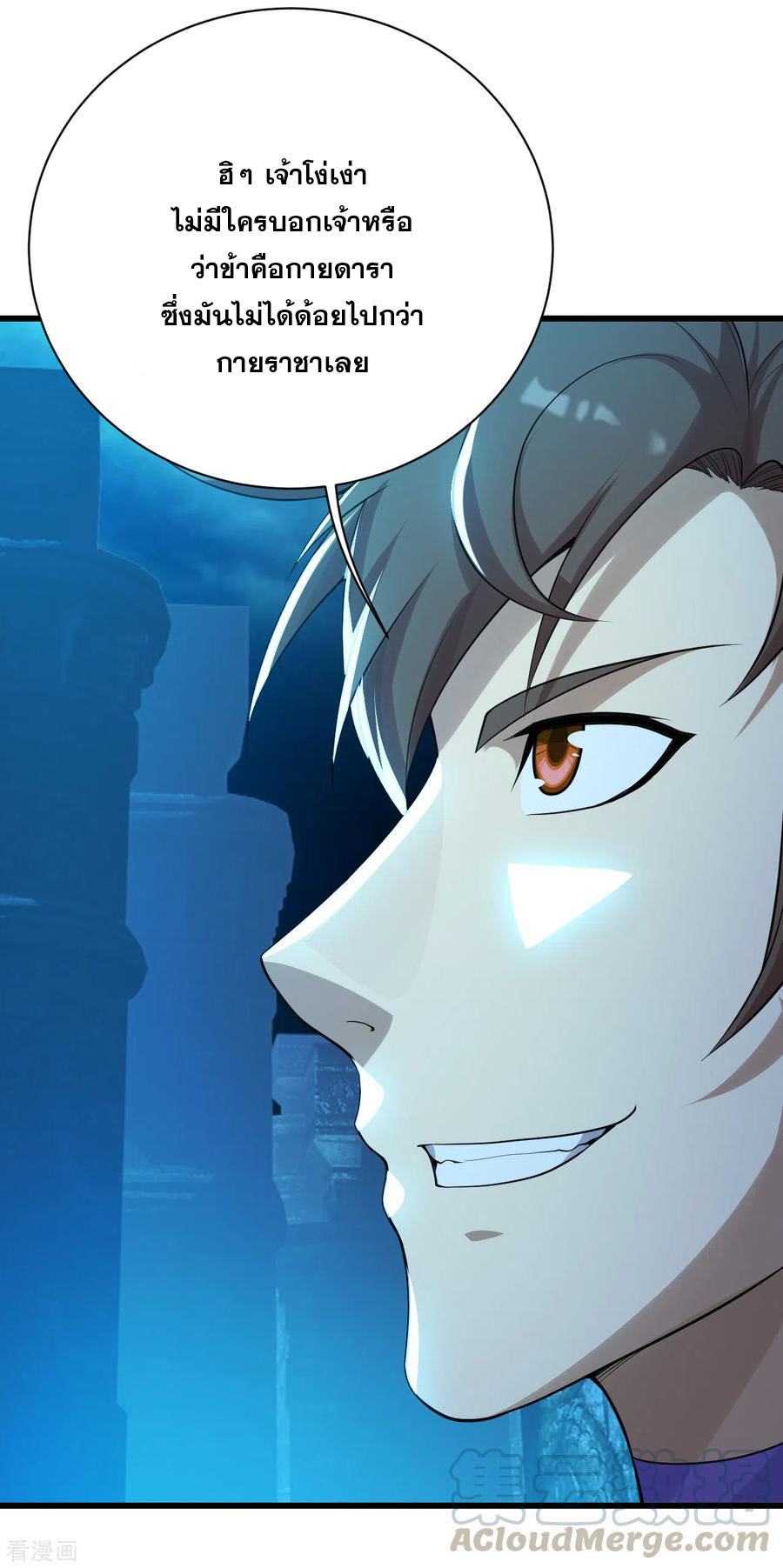 เทพอสูรสยบฟ้า ตอนที่ 167 หน้า 15