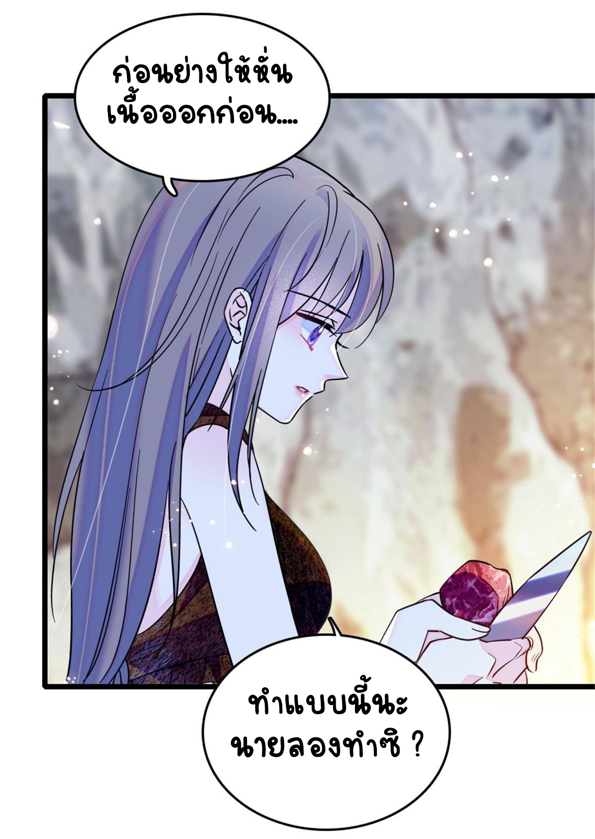 Romance In The Beast World ตอนที่ 42 หน้า 11