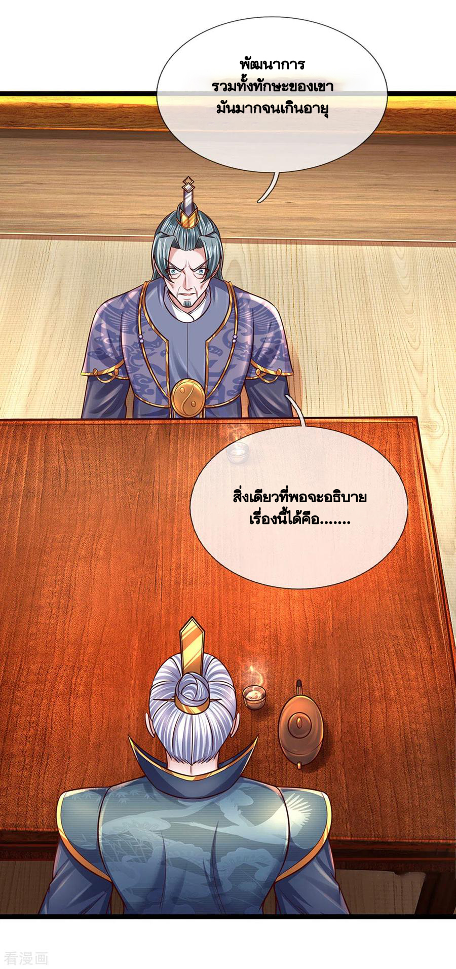 Shura Sword Sovereign ตอนที่ 154 หน้า 11