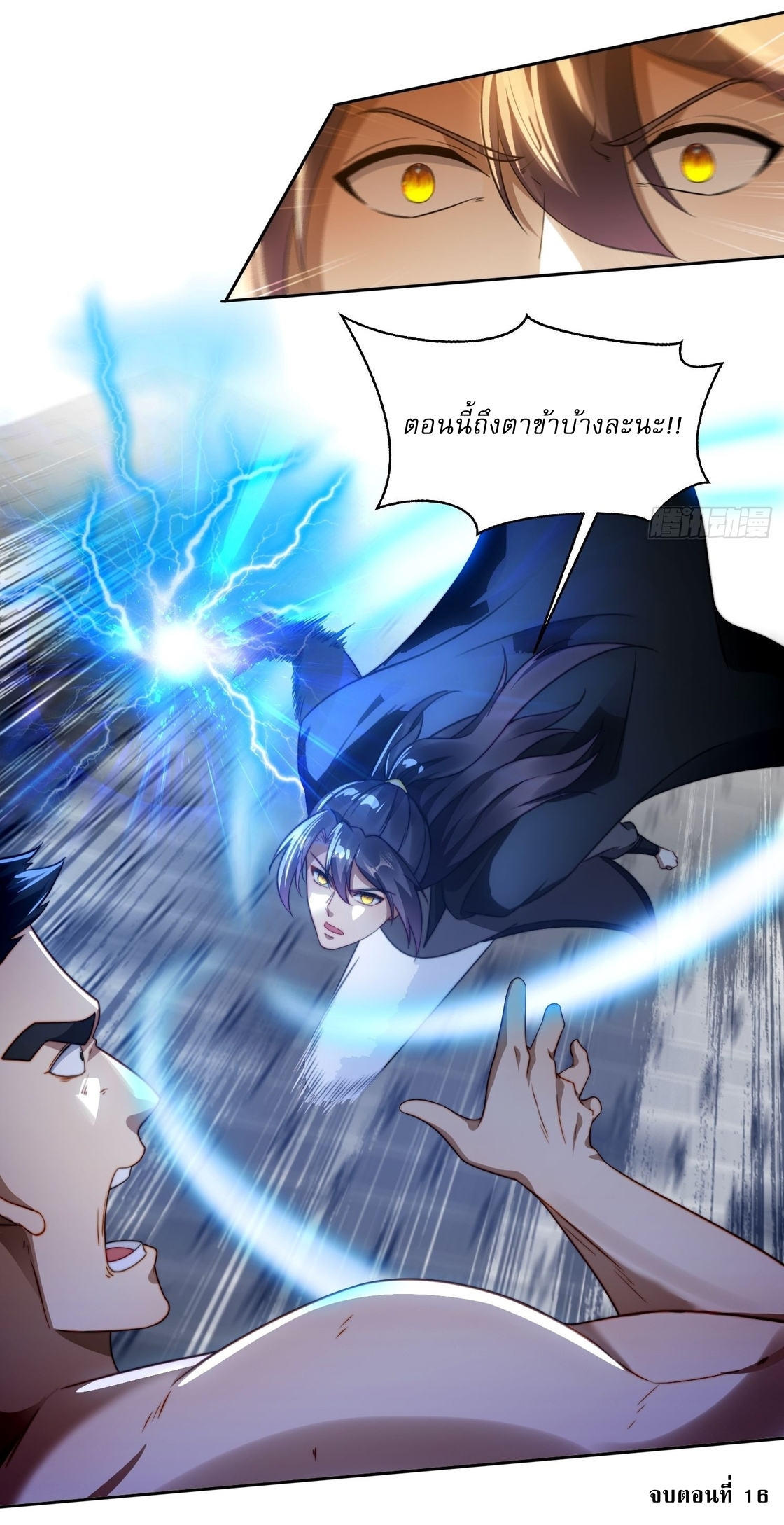 ลงนาม 90,000 ปี ไปกับระบบบำเพ็ญคู่กู้โลก! ตอนที่ 16 หน้า 29