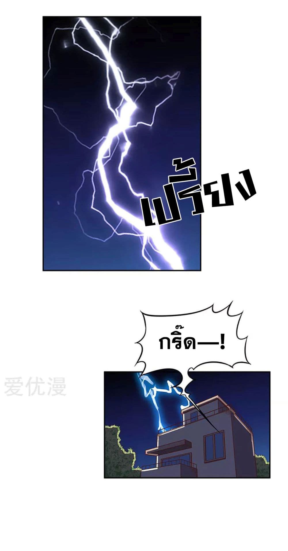 โครตเกรียนเซียนโอสด ตอนที่ 95 หน้า 20