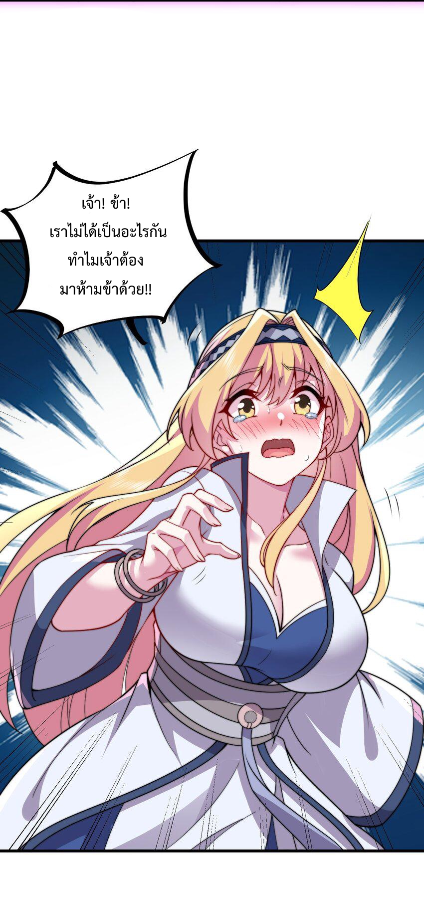 (ชนจีน) อาจารย์จอมวายร้ายกับลูกศิษย์ผู้อยู่ยงคงกระพัน ตอนที่ 71 หน้า 42