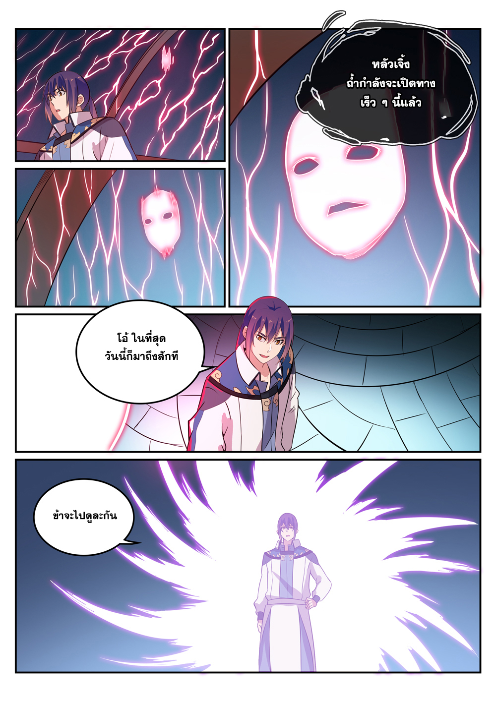 Apotheosis – การยกระดับสู่สถานะของพระเจ้า ตอนที่ 276 หน้า 12