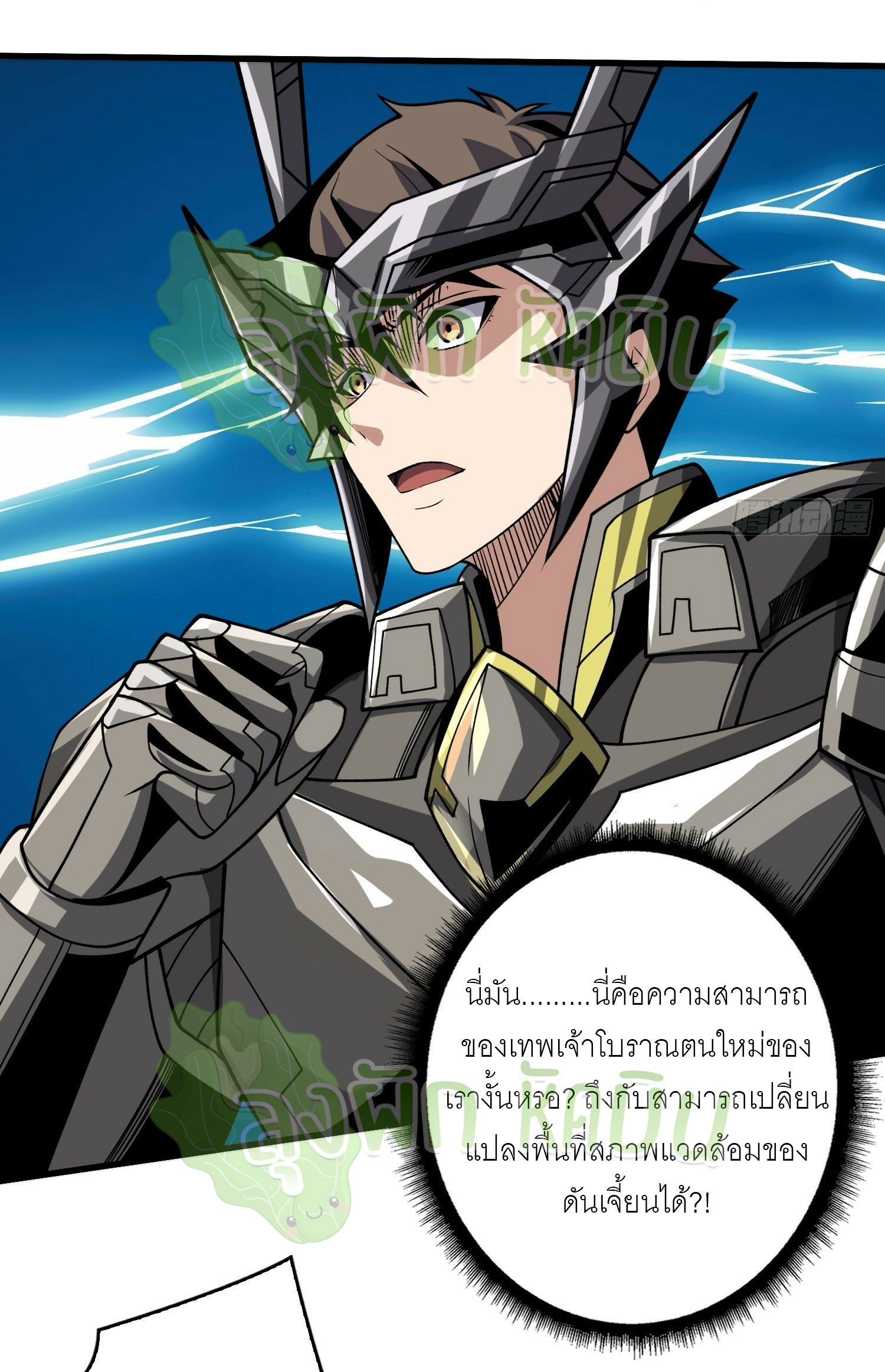 (ชนจีน) IT STARTS WITH A KINGPIN ACCOUNT - จุติจอมราชัน ตอนที่ 371 หน้า 15