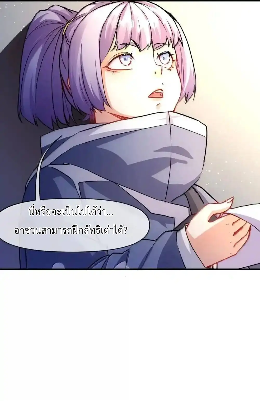 Travel through the world of cultivation, but you can connect to the Internet (ซีซั่น1) ตอนที่ 29 หน้า 15