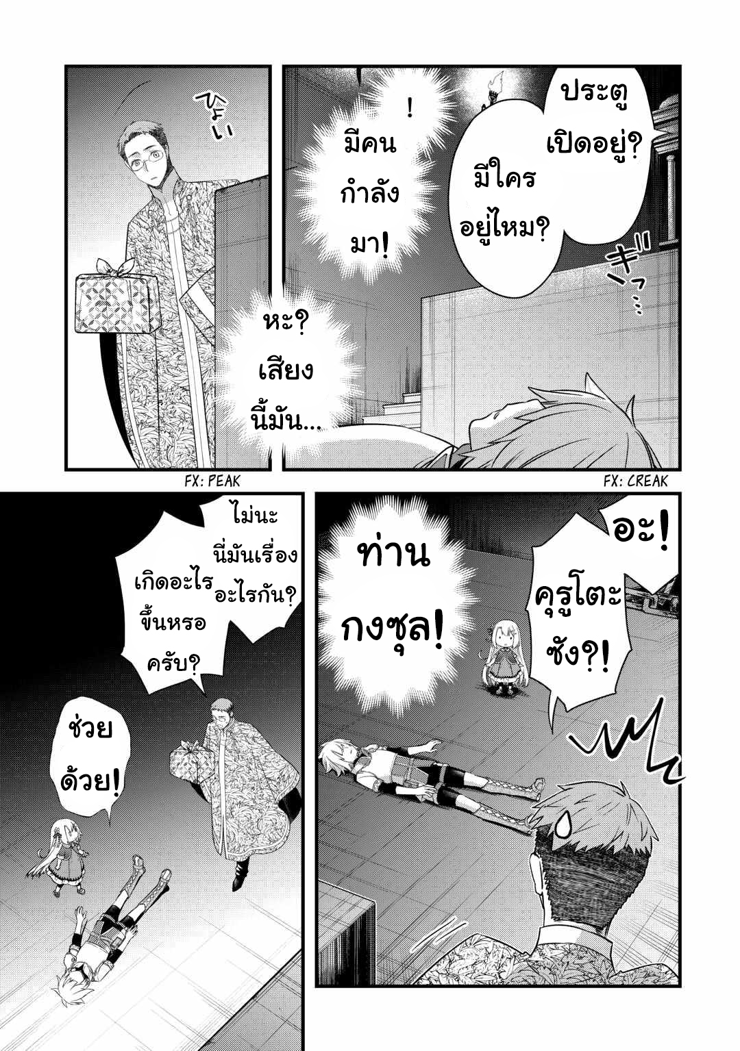Kanchigai No Atelier Master ตอนที่ 50 หน้า 15