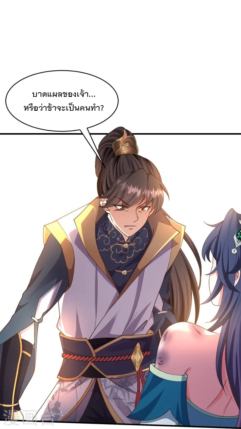 การกลับมาของเทพมาร ตอนที่ 10 หน้า 27