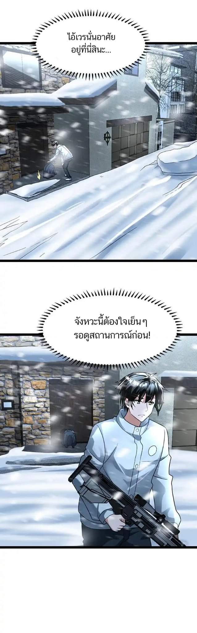 Freezing the World：I Built a Doomsday Safehouse ตอนที่ 92 หน้า 2