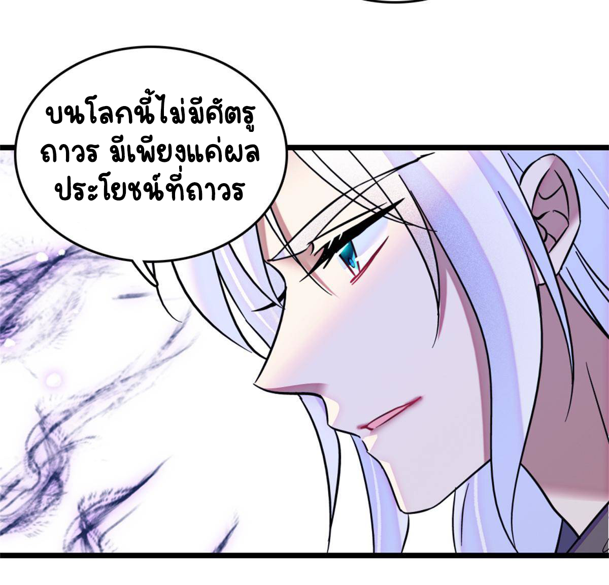 Romance In The Beast World ตอนที่ 57 หน้า 56