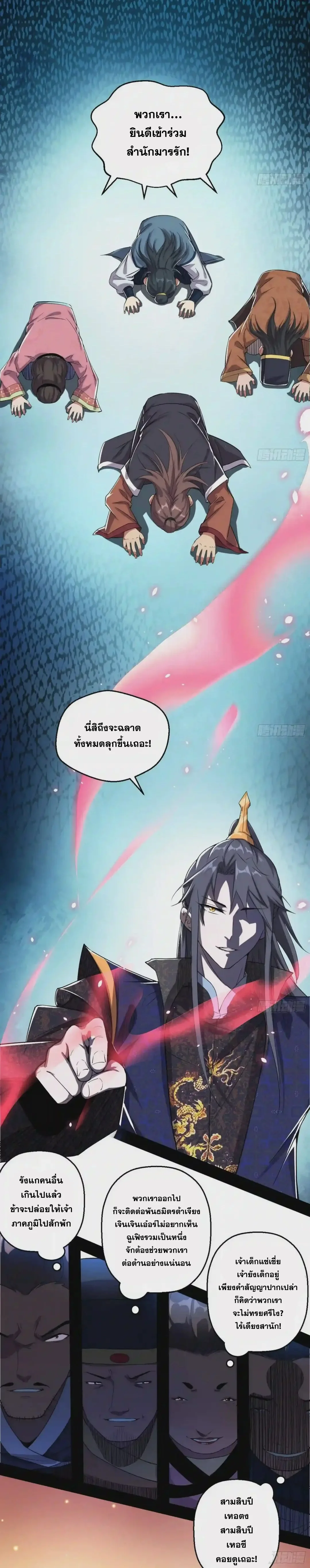 I'm an Evil God ข้าคือจักรพรรดิปีศาจ ตอนที่ 85 หน้า 8