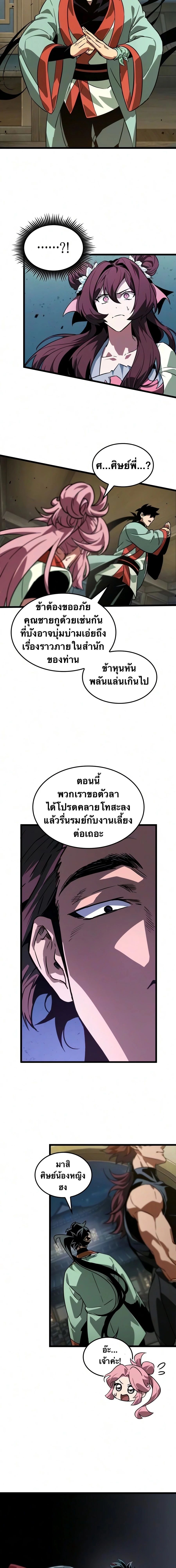 จอมยุทธ์อัจฉริยะผู้จำได้ทุกสรรพสิ่ง(The Martial Genius Who Remembers Everything) ตอนที่ 8 หน้า 24