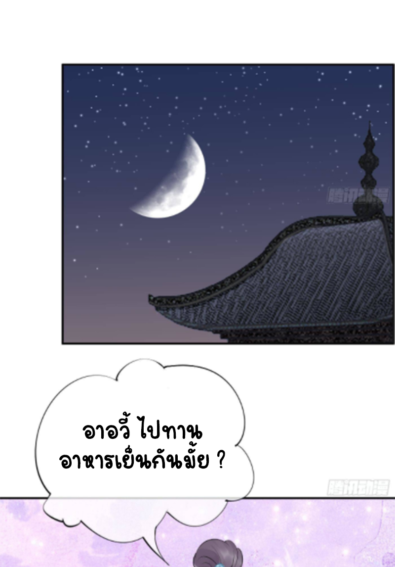 ให้ตายข้าก็จะไม่เป็นอาจารย์ ตอนที่ 62 หน้า 20