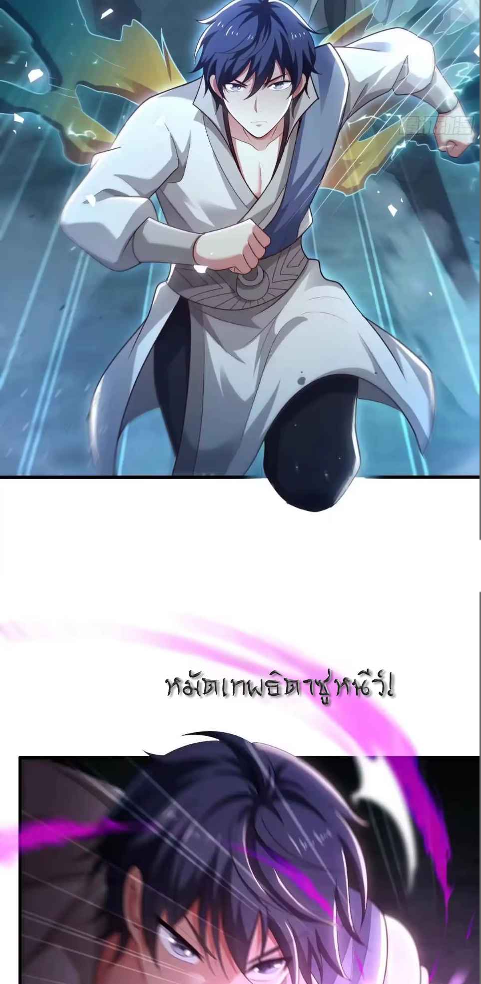 ตายในเกม เกิดใหม่ในร่างราชาปีศาจ ตอนที่ 239 หน้า 5