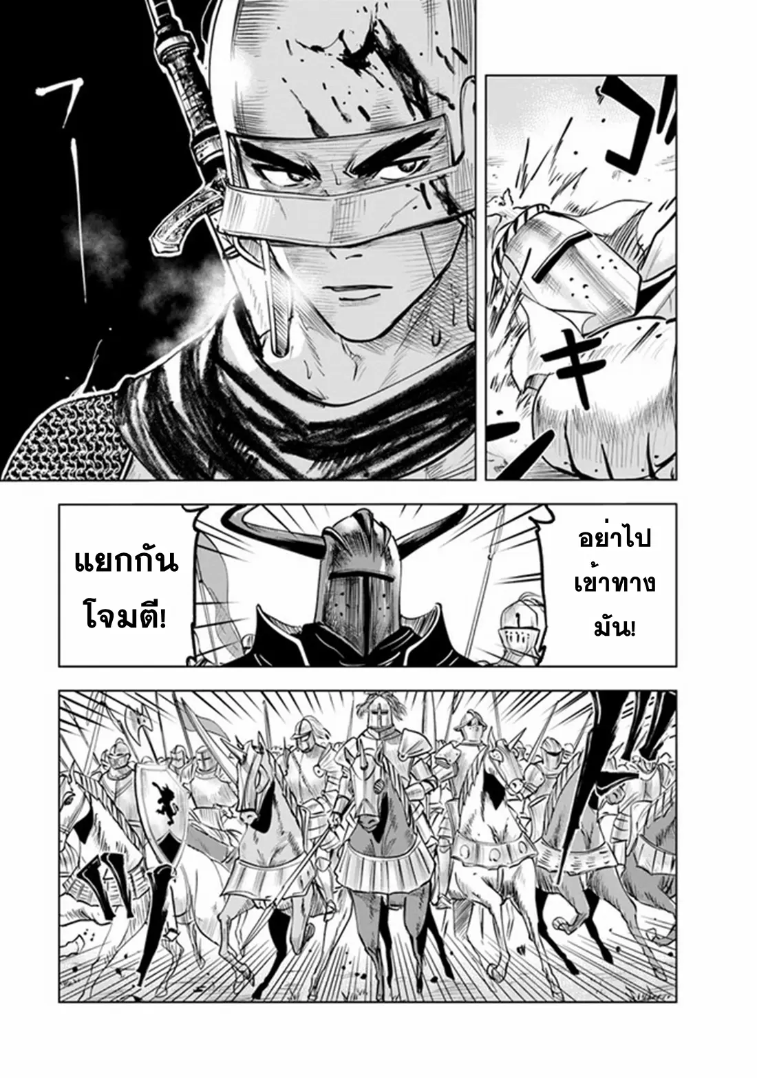 Road to the Kingdom Slave Swordsman the Rise of Heroes ตอนที่ 59 หน้า 7
