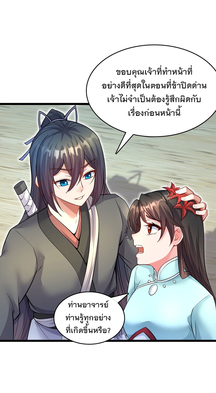ด้วยเขตแดนกระบี่ ข้าสามารถเป็นเซียนกระบี่ได้ ตอนที่ 116 หน้า 27