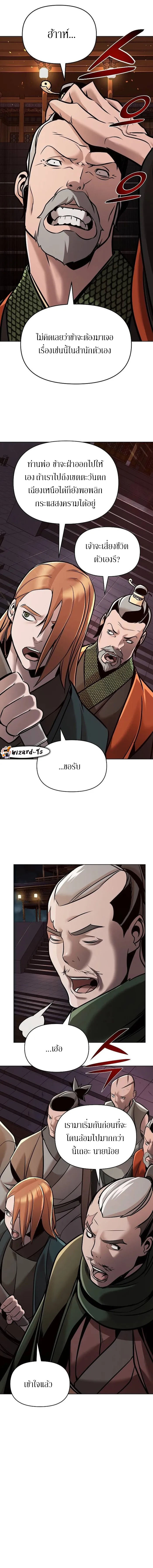 The mysterious world's greatest martial artist little prince ตอนที่ 18 หน้า 4