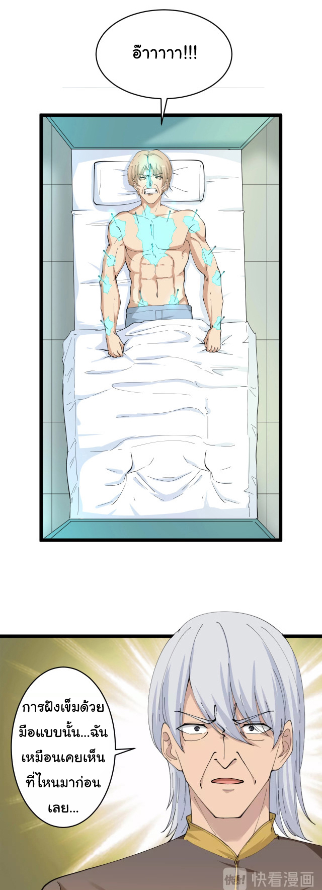 Sanjie Taobao Store ระบบร้านค้าเทพเจ้า ตอนที่ 47 หน้า 8