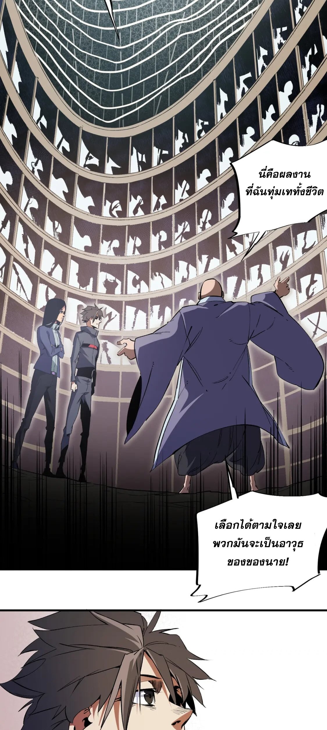 ฉันคือผู้เล่นไร้อาชีพที่สังหารเหล่าเทพ ตอนที่ 45 หน้า 36