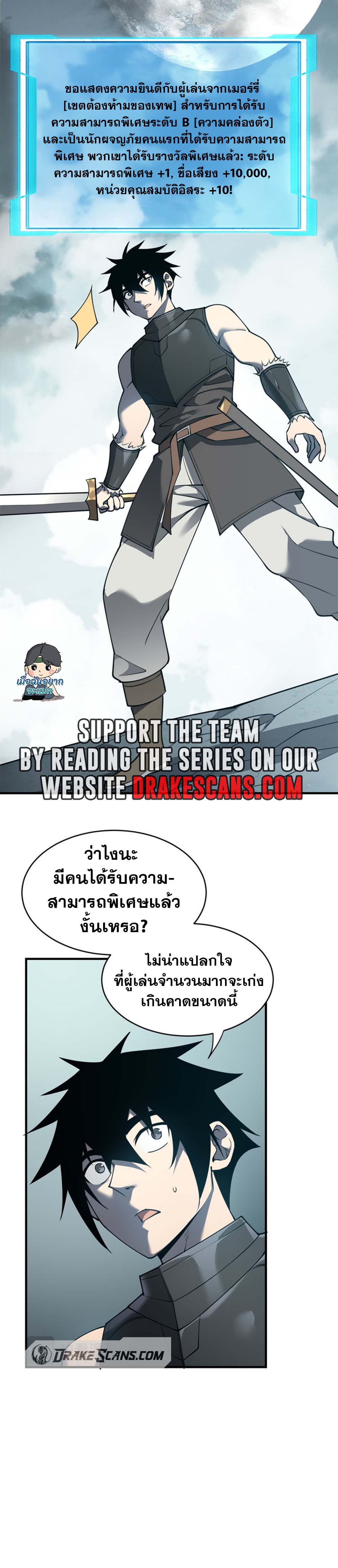 I Became The Game's Biggest Villain ตอนที่ 9 หน้า 8