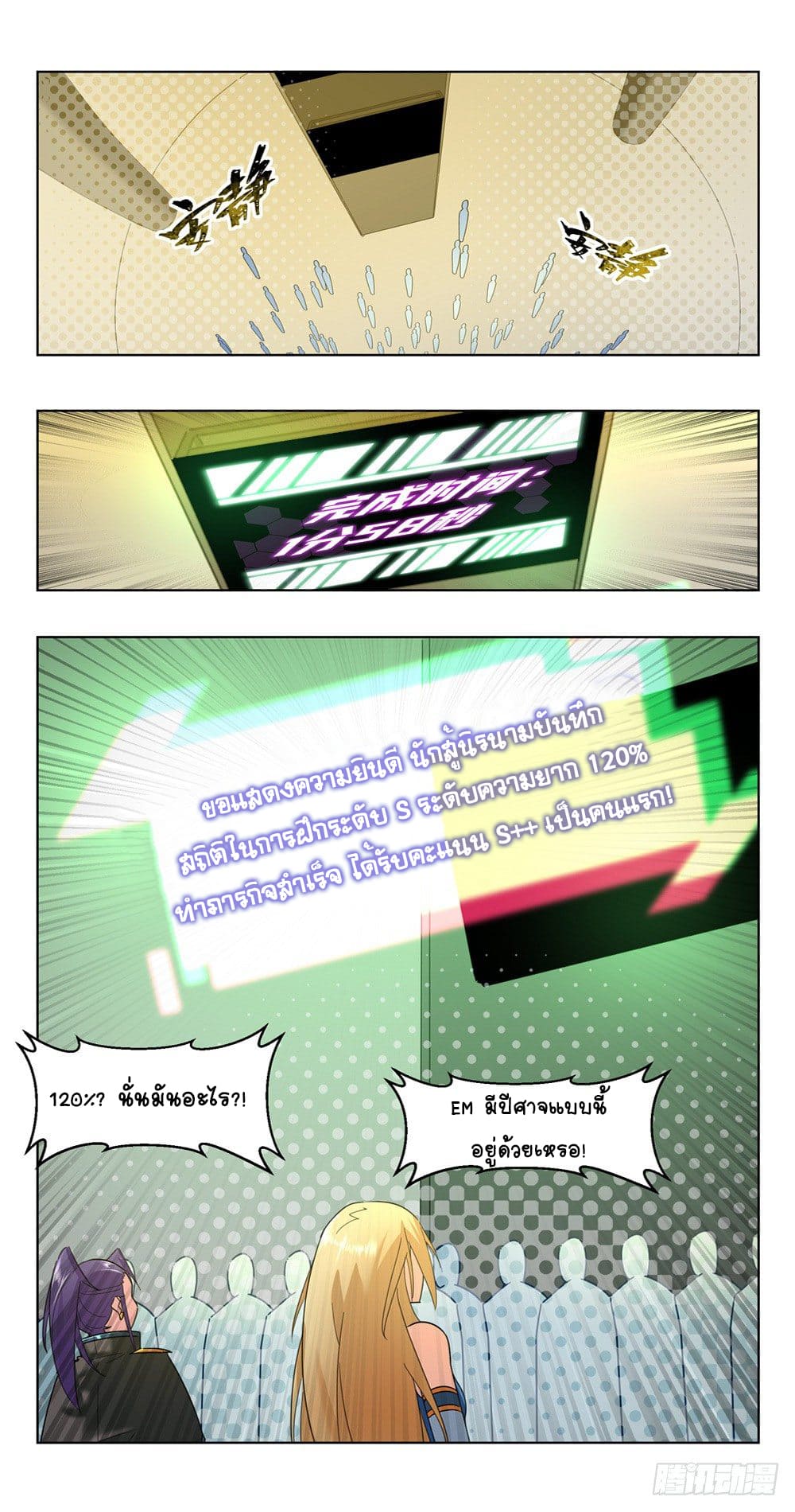 Future Break Point ตอนที่ 22 หน้า 16