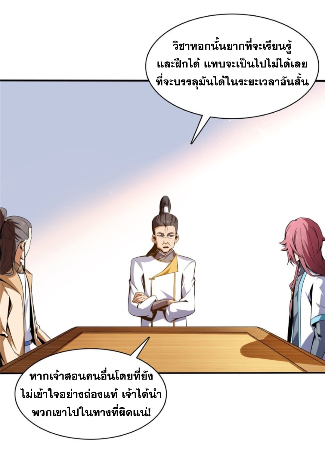 Library Of Heaven's Path ตอนที่ 83 หน้า 29