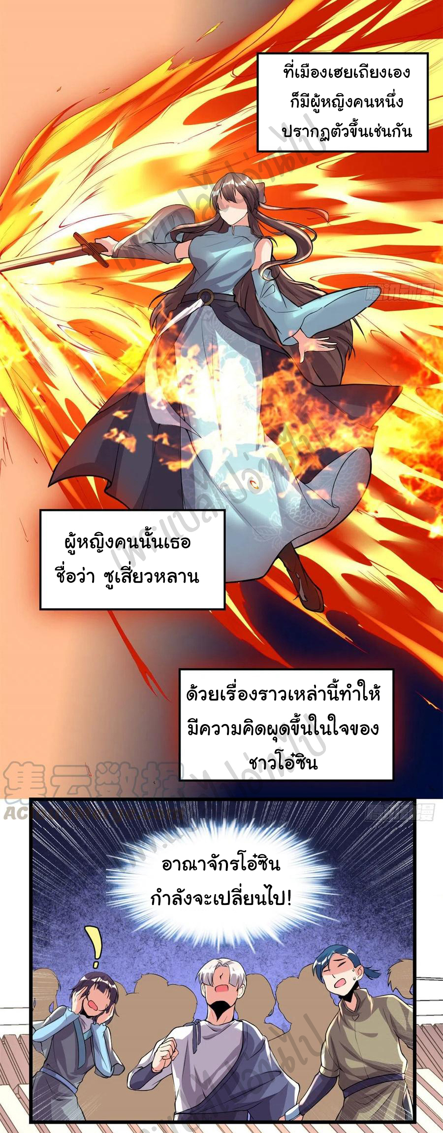 I might be a fake fairy ตอนที่ 201 หน้า 5