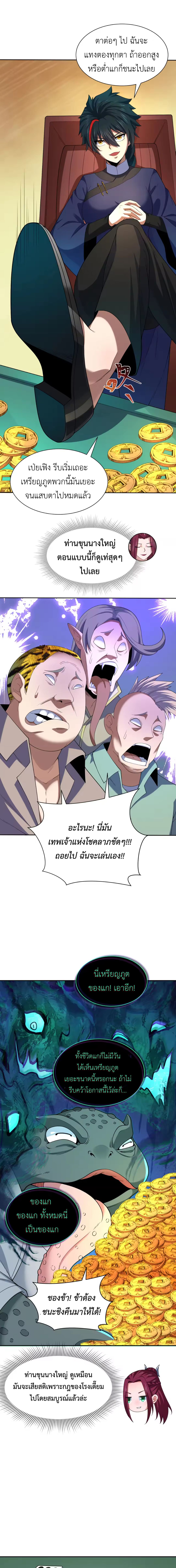 Era of the Haunted - ยุคสมัยแห่งภูตผี ตอนที่ 297 หน้า 9