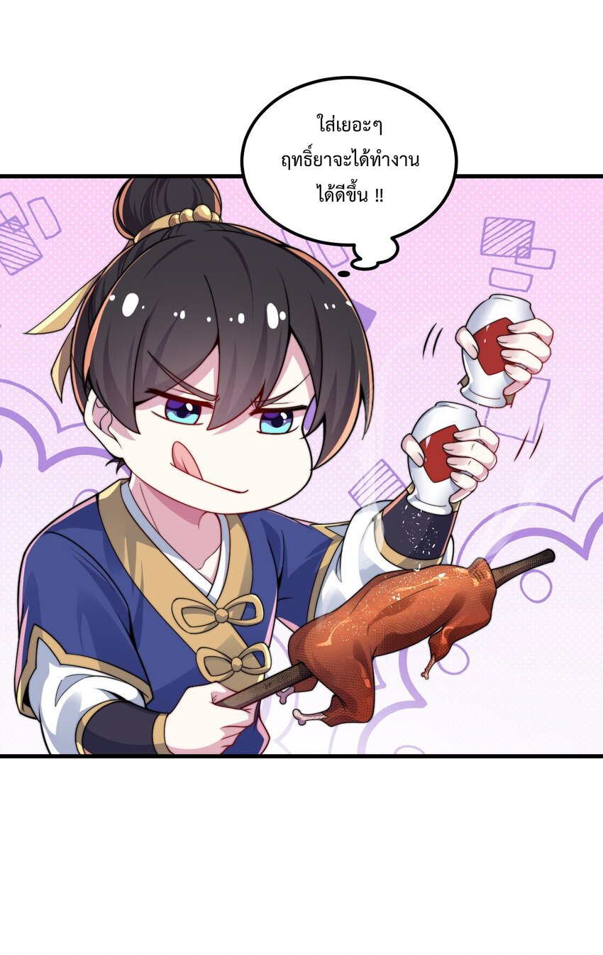 (ชนจีน) อาจารย์จอมวายร้ายกับลูกศิษย์ผู้อยู่ยงคงกระพัน ตอนที่ 68 หน้า 38