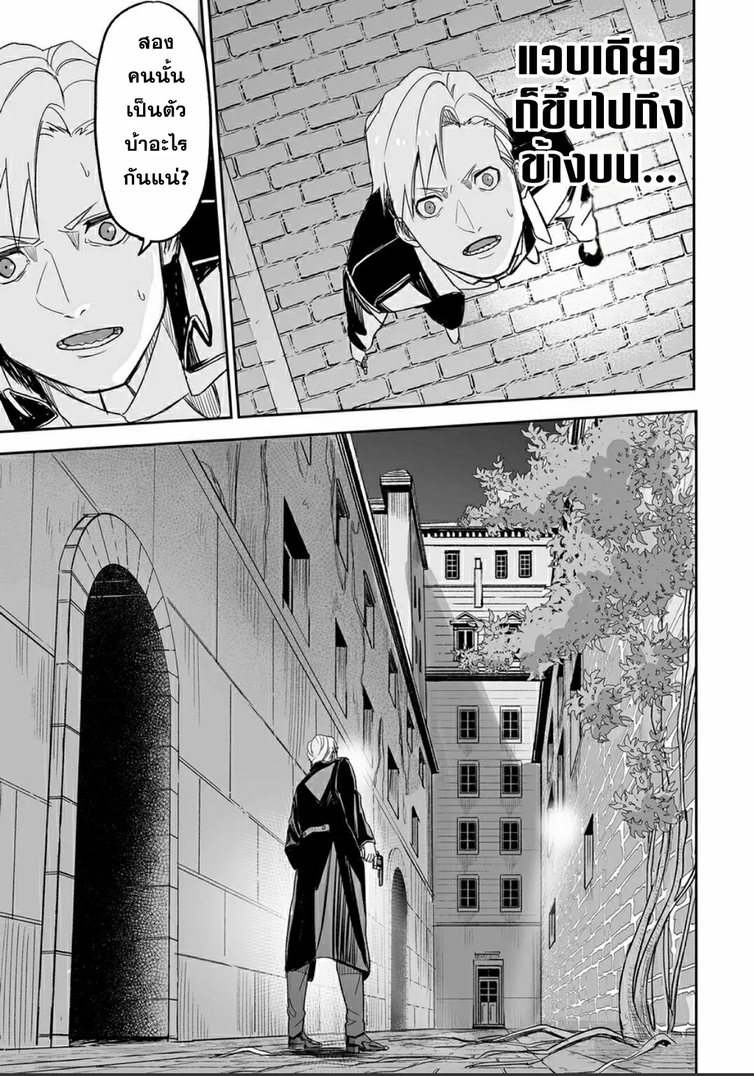 Grenimal no Shokeinin ตอนที่ 1 หน้า 10