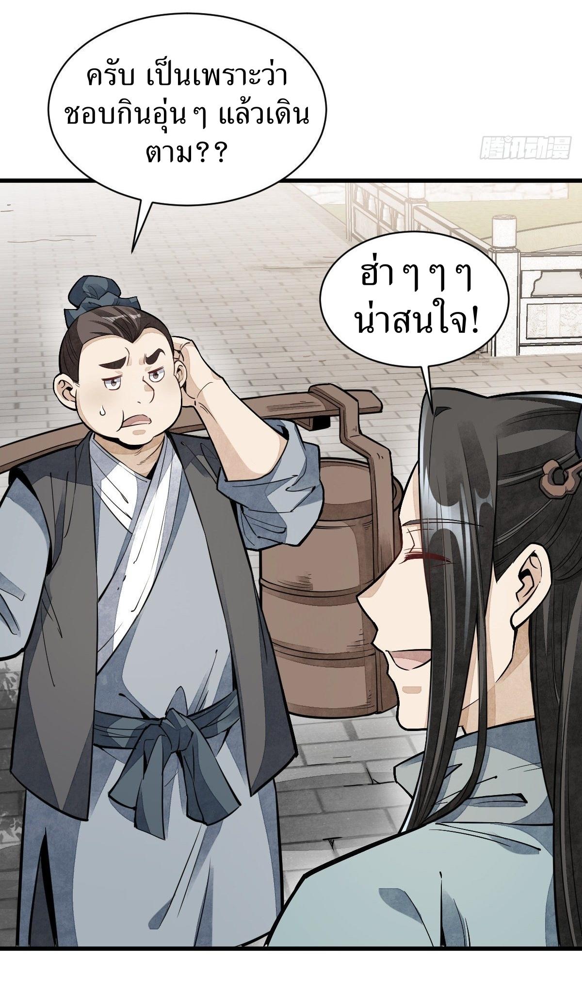 Lan Ke Qi Yuan ตอนที่ 54 หน้า 3