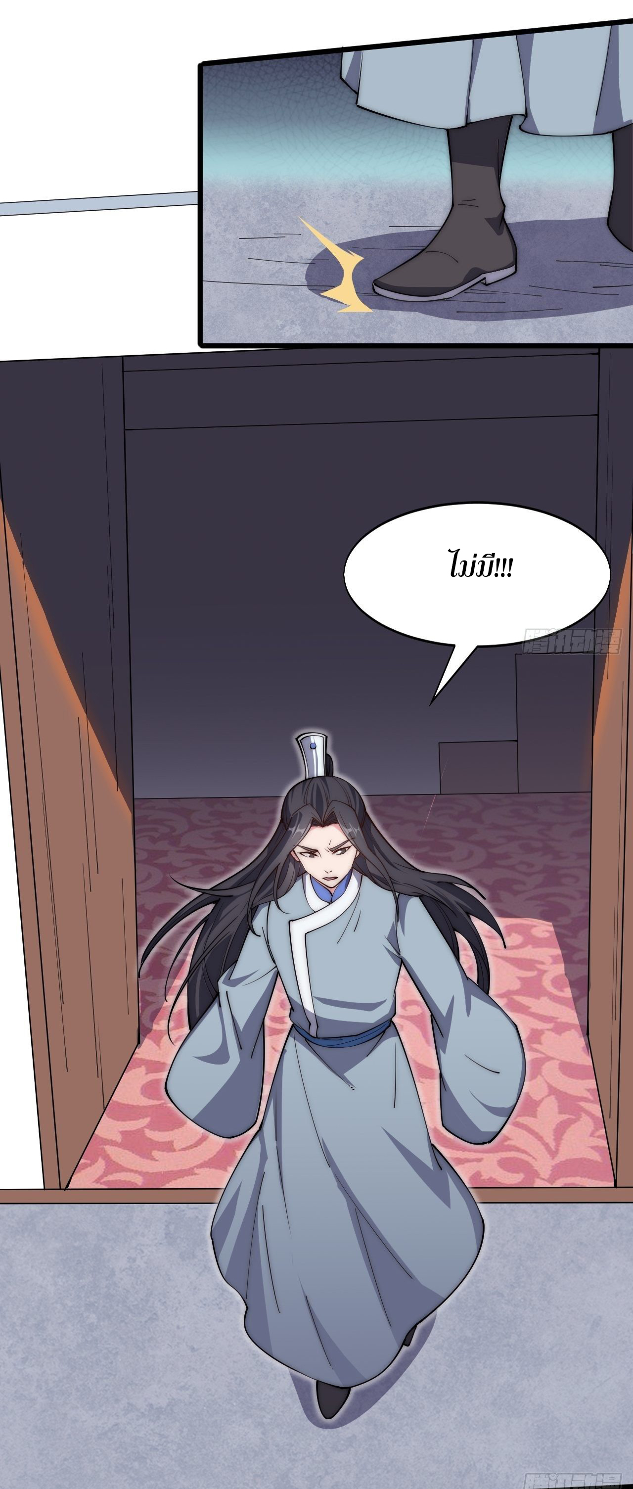 I'm longlife 9000 years old ตอนที่ 41 หน้า 19