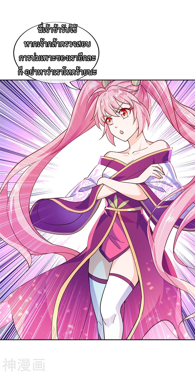 peerless battle spirit ตอนที่ 130 หน้า 3