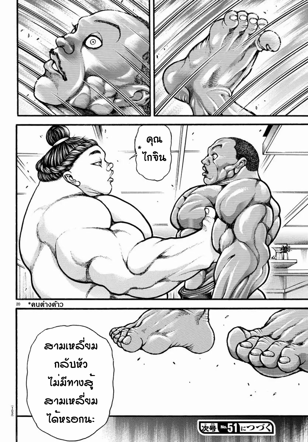 Baki Part 5 ตอนที่ 13 หน้า 18