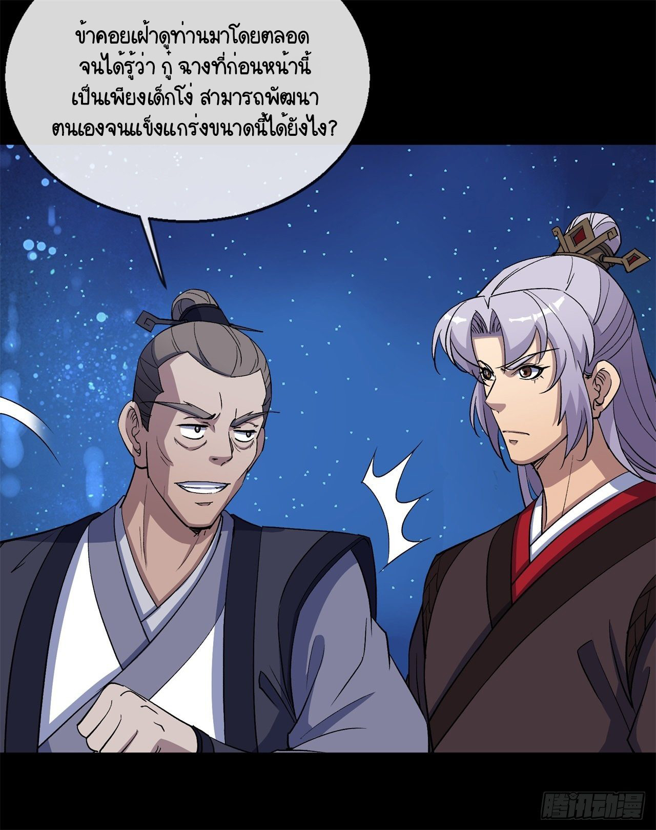 มหาปราชญ์ผู้ยิ่งใหญ่ ตอนที่ 85 หน้า 28