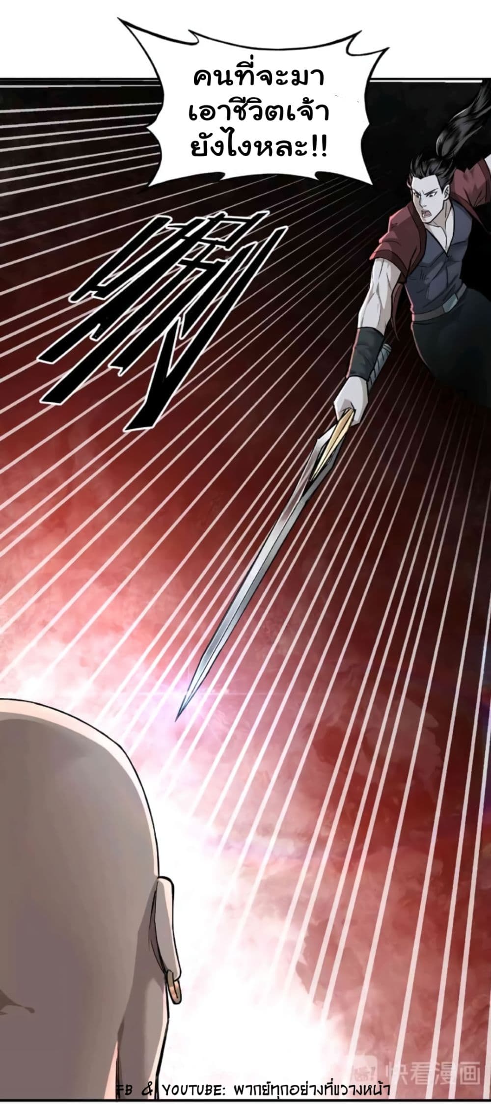 หมดยุคพระเอกเกิดใหม่ด้วยระบบโคตรเลว ตอนที่ 9 หน้า 5