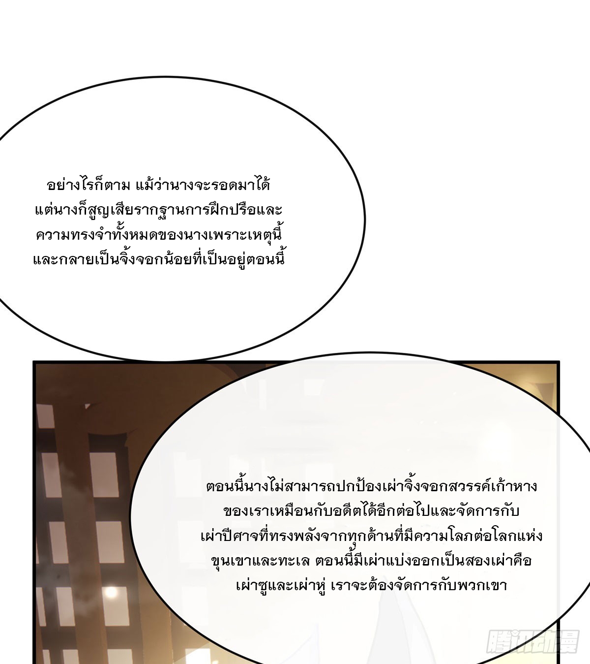 ศิษย์ของข้าล้วนมีอนาคตที่ยิ่งใหญ่ (ชนจีน) ตอนที่ 182 หน้า 59