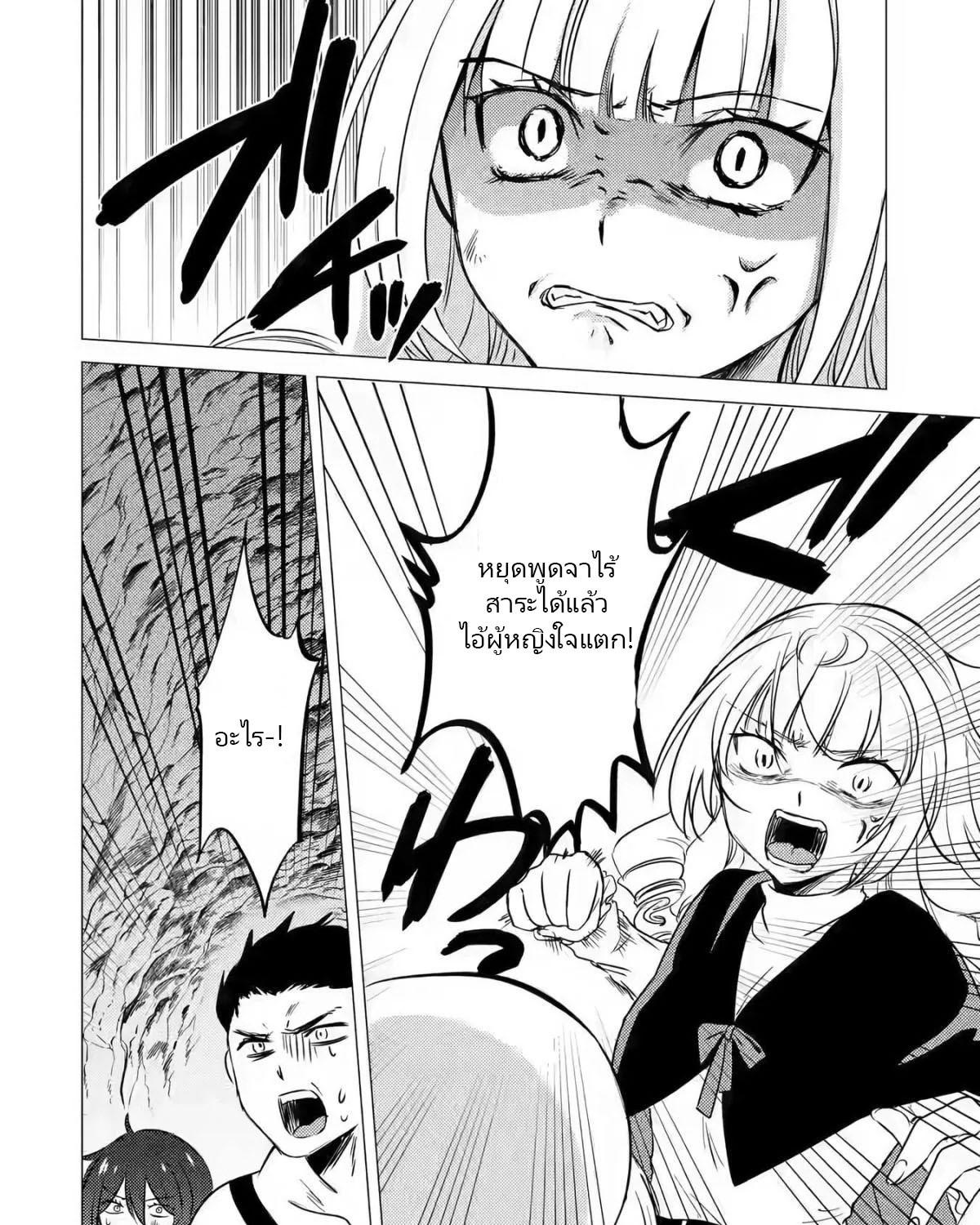 Yuusha Party Wo Tsuihosareta Ore kara Sudattekureta you de ureshii.nanode Dai Seijo,Omae ni Ottekorarete wa Komaru no daga? ตอนที่ 10 หน้า 44
