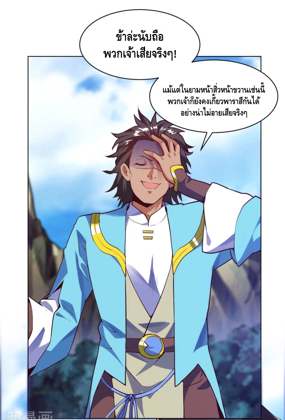 Martial Emperor ตอนที่ 20 หน้า 23