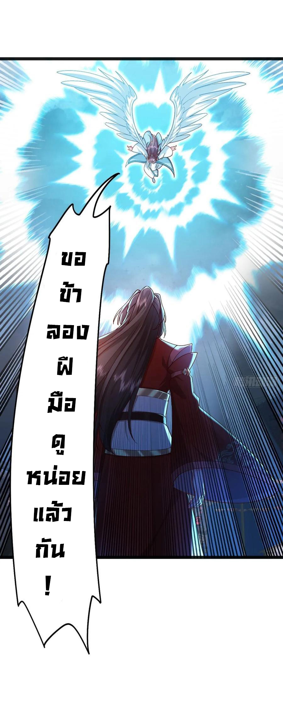 เทพยุทธมหาวิบัติ ตอนที่ 25 หน้า 13