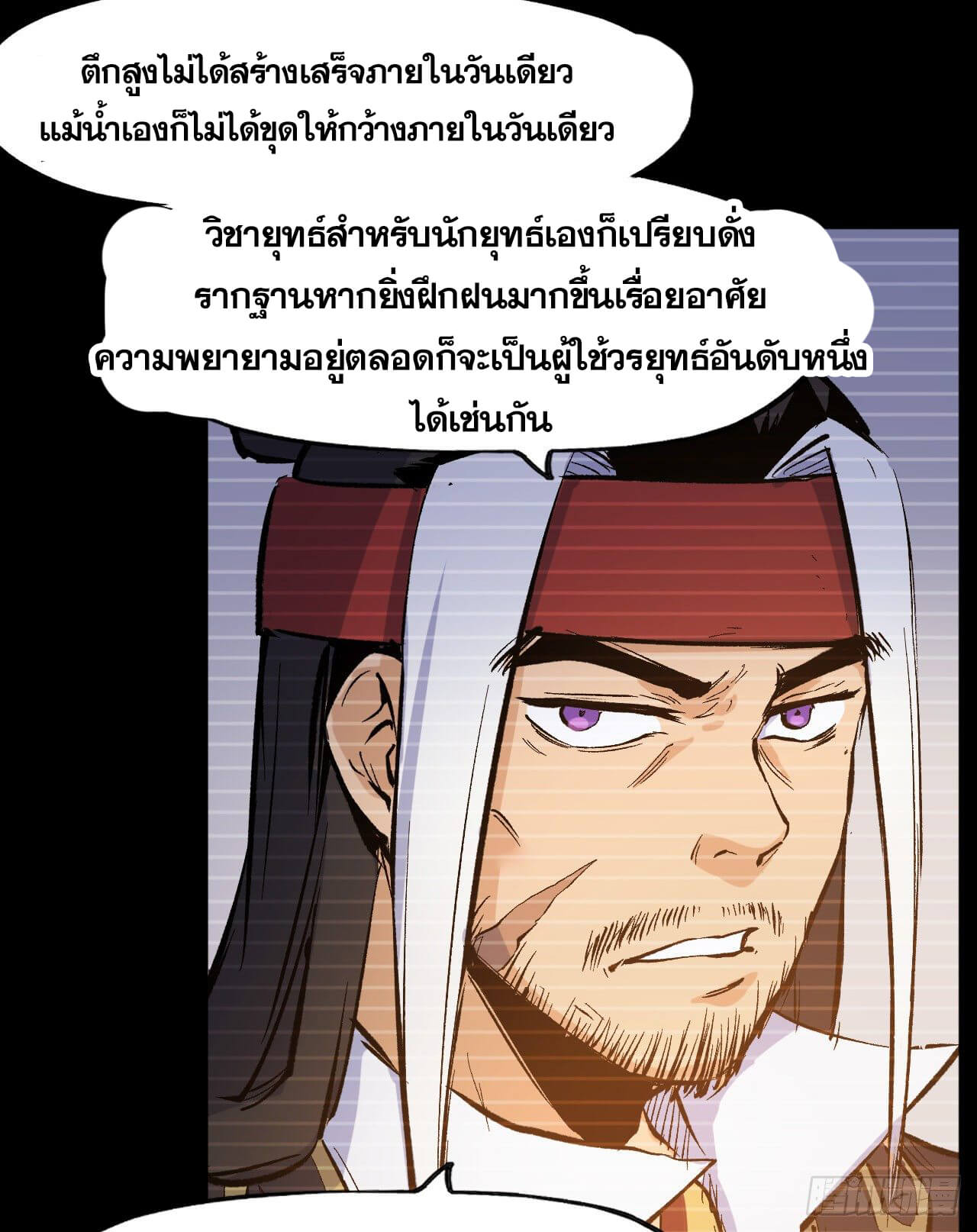 ตูข้านี่แหละเทพ (ทันจีน) ตอนที่ 18 หน้า 36