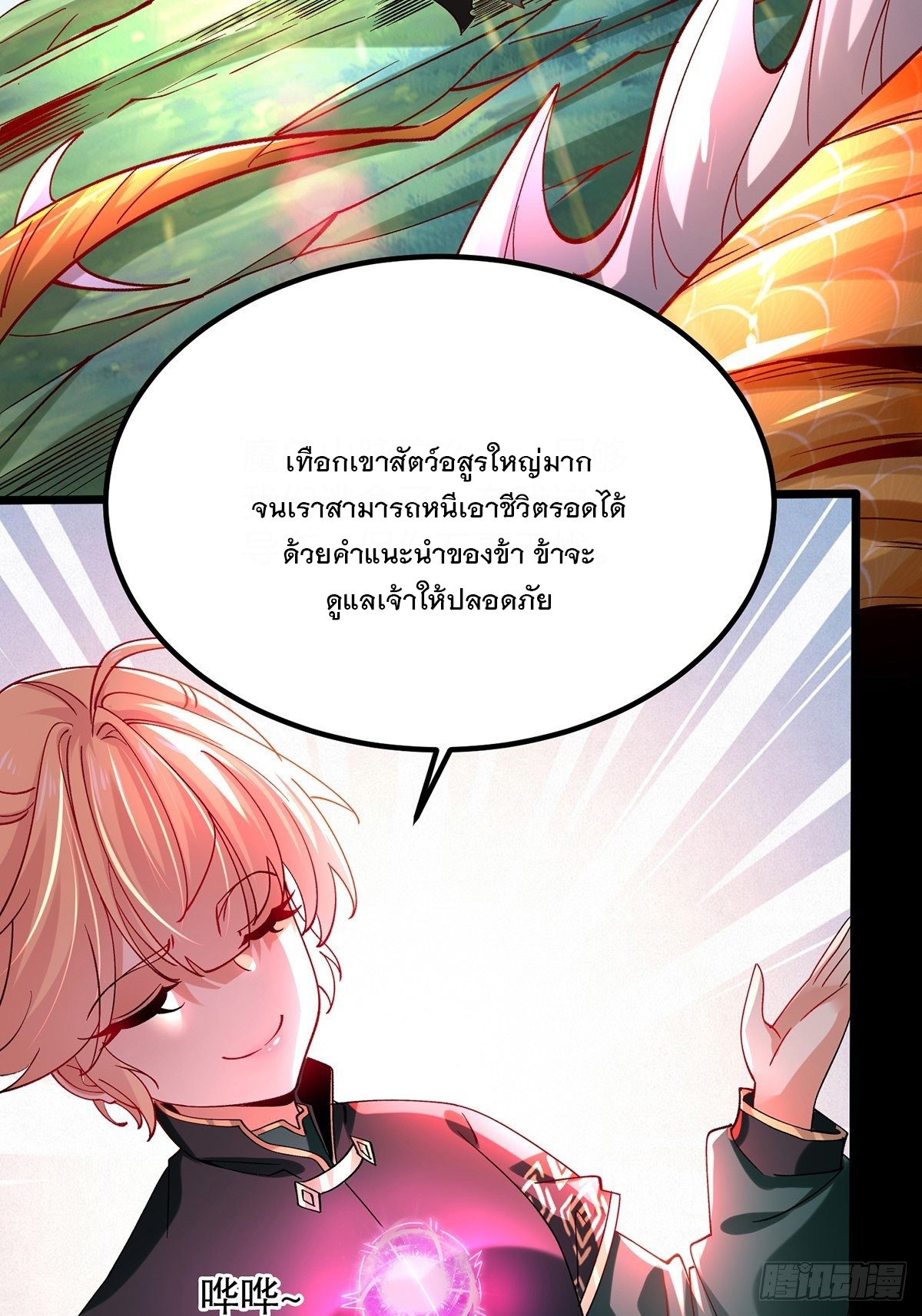 เทพกระบี่มรณะ (ชนจีน) ตอนที่ 58 หน้า 13
