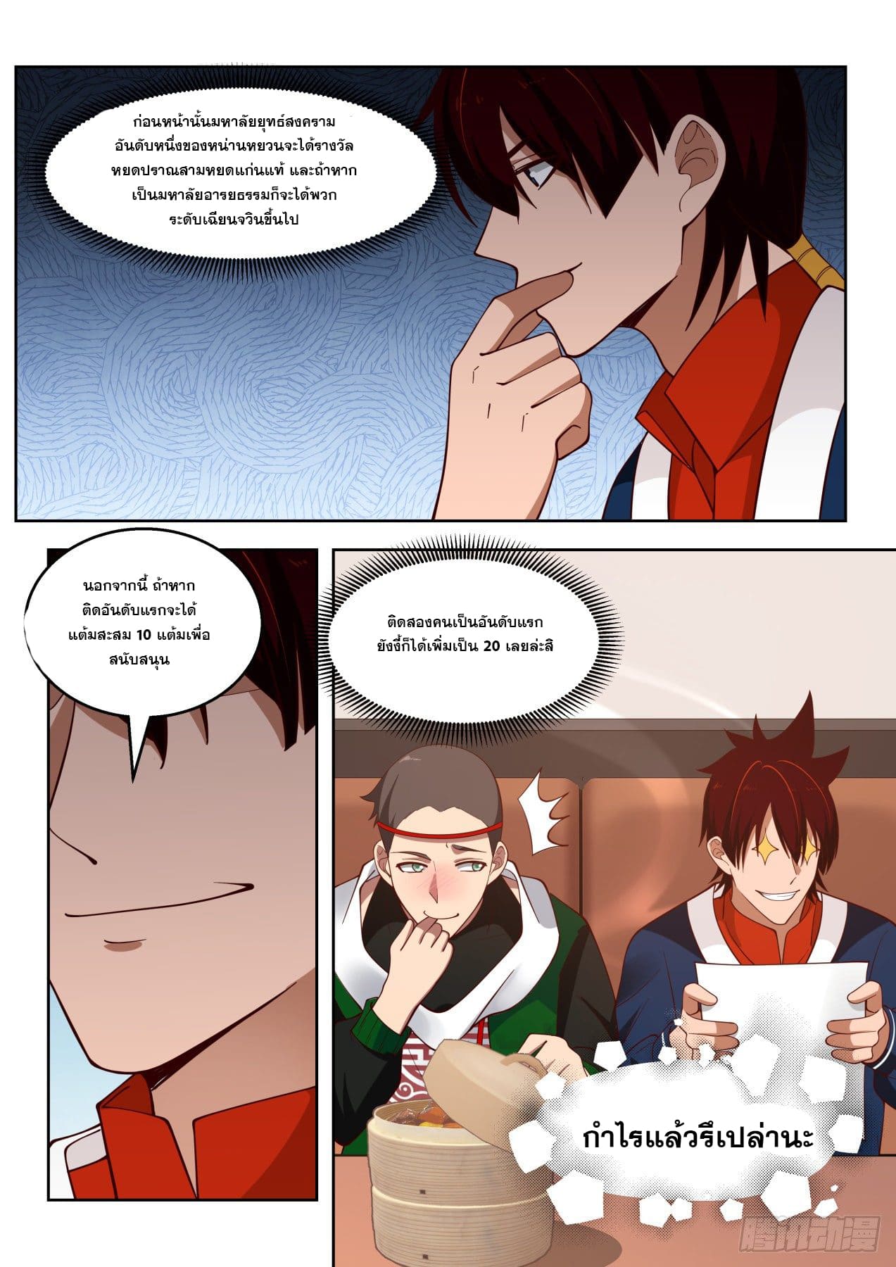 หมื่นเผ่าภัยพิบัติ ตอนที่ 71 หน้า 13
