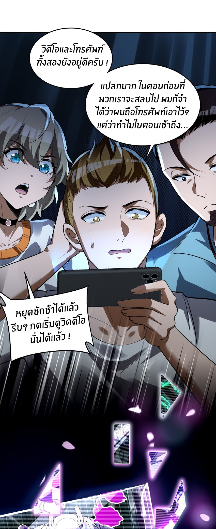 During the live broadcast, I proposed to the female ghost - she really agreed?! ตอนที่ 22 หน้า 24