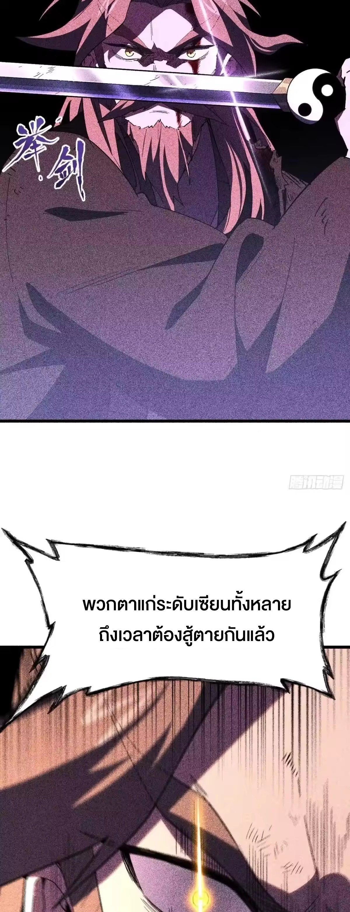 กำเนิดร่างเทวะบรรพกาล ตอนที่ 152 หน้า 11
