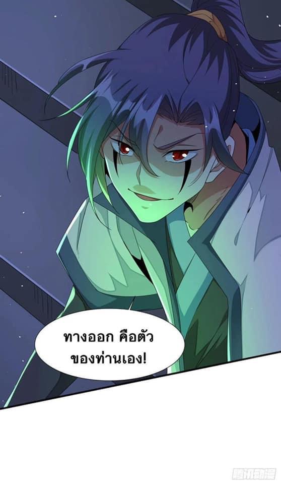 ระบบปลดล็อก มังกรทมิฬ  100,000 ปี ตอนที่ 19 หน้า 19