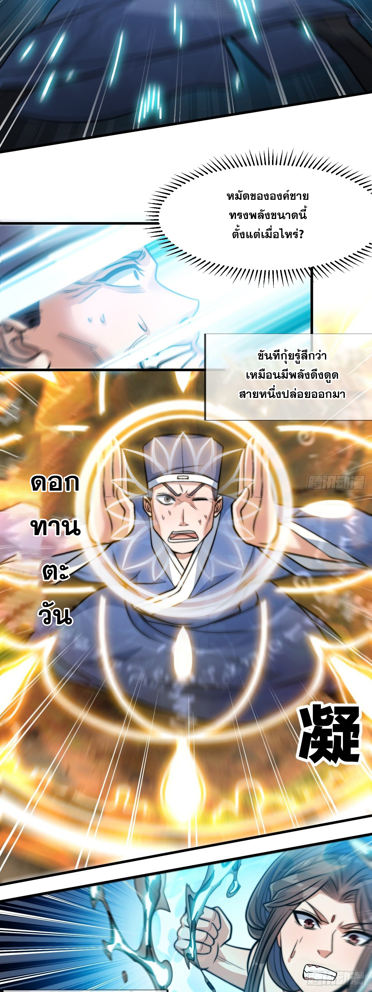 บุรุษที่มีโชค คงไม่ใช่ข้าแล้วแหละ ตอนที่ 27 หน้า 2