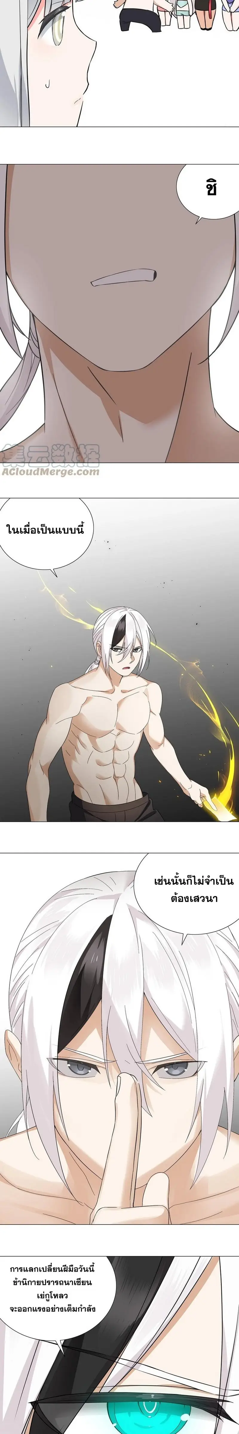 My Harem Grew So Large I Was Forced to Ascend ฮาเร็มสาวที่ต่างโลก ตอนที่ 69 หน้า 20