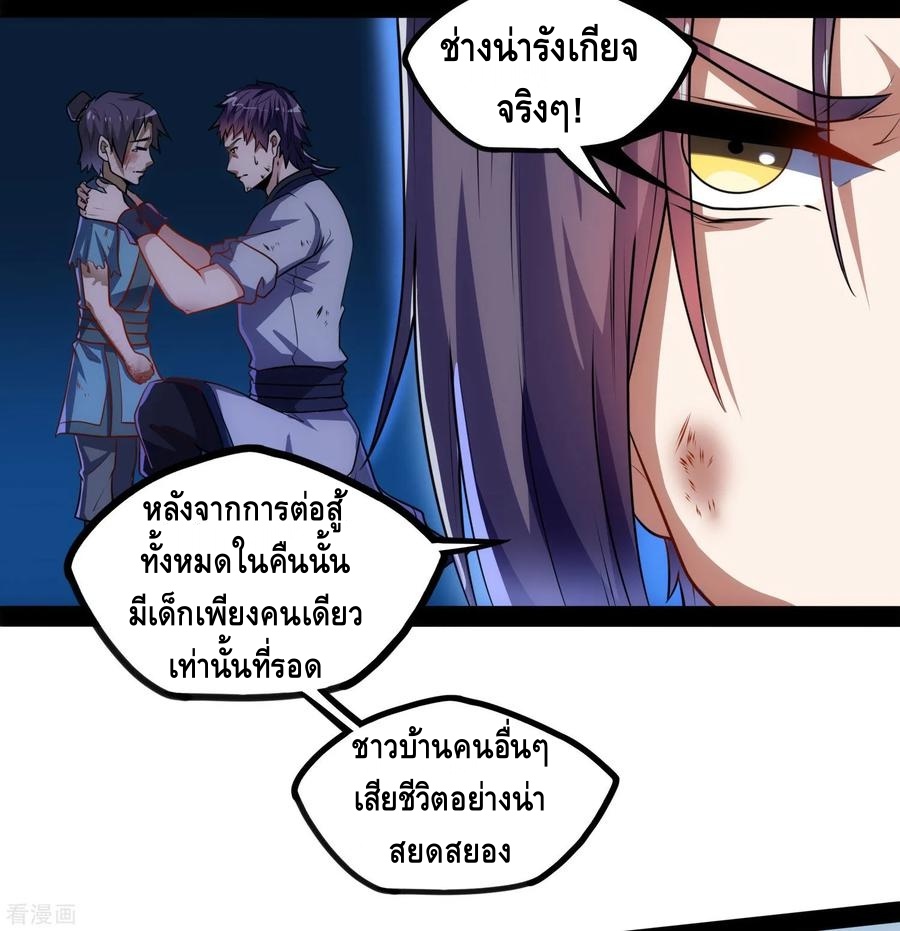 เหยียบย่ำแม่น้ำอมตะ ตอนที่ 59 หน้า 16