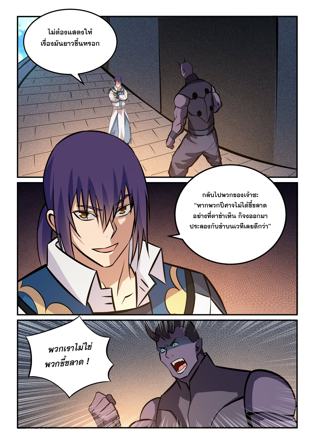 Apotheosis – การยกระดับสู่สถานะของพระเจ้า ตอนที่ 244 หน้า 2