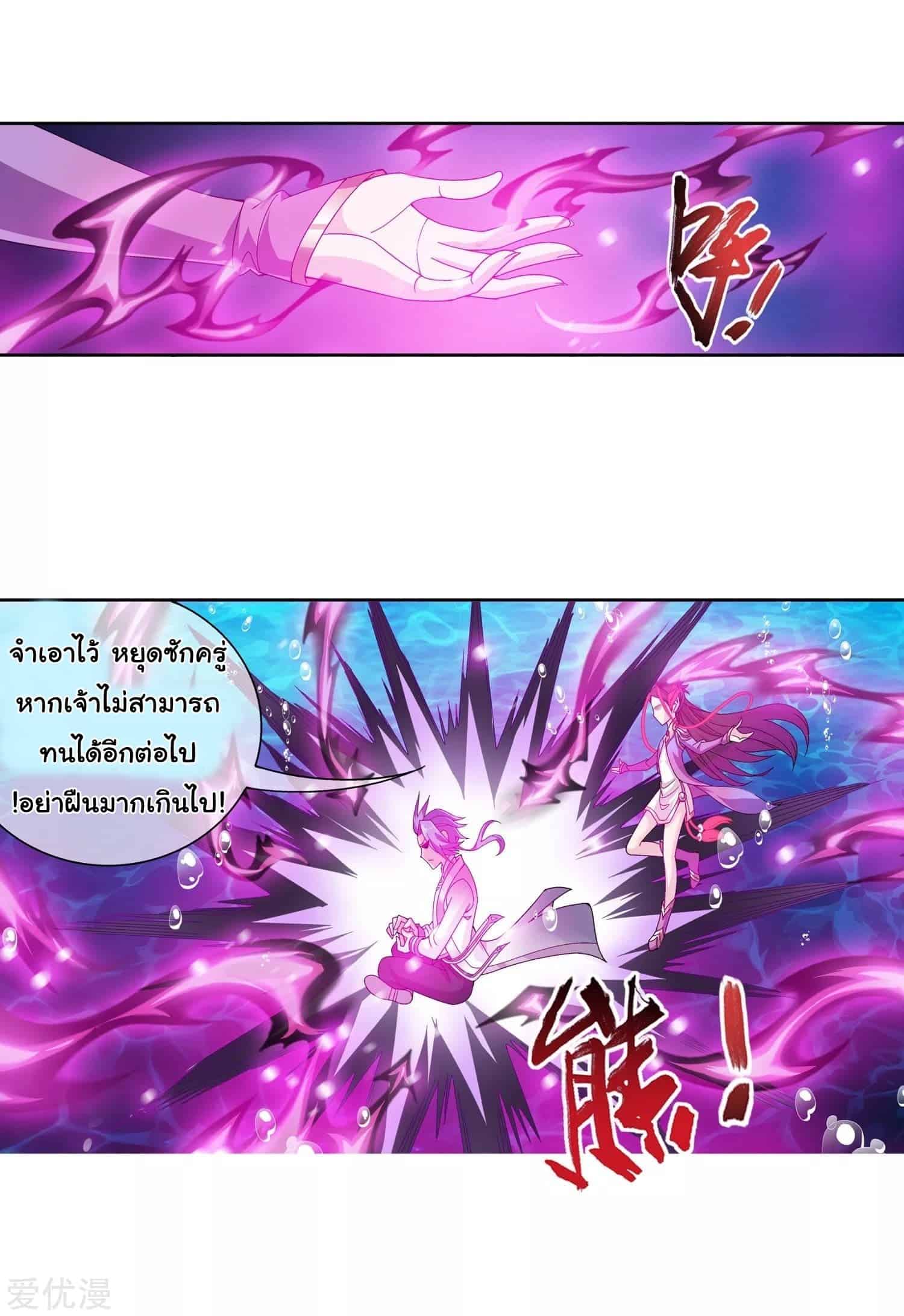 Da Zhu Zai ศึกปรมาจารย์สะท้านฟ้า (ชนจีน) ตอนที่ 78 หน้า 20